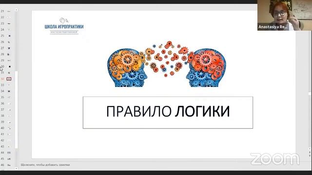 Золотые правила игропрактика. Правило логики
