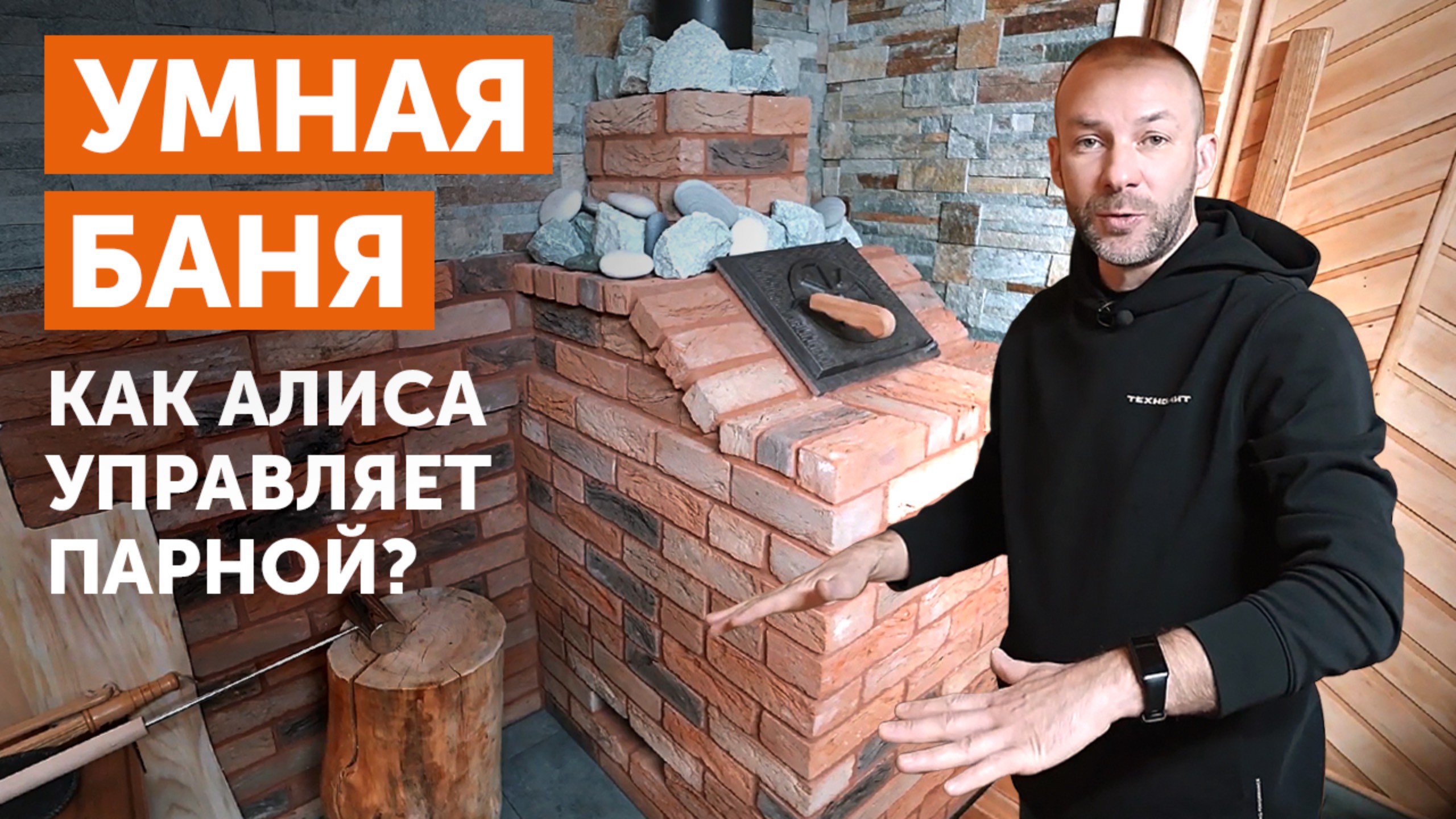 СОВРЕМЕННАЯ баня с Алисой и печью GFS от Техно Лит