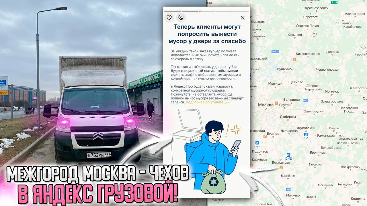 💰МЕЖГОРОД В ЧЕХОВ + РАБОТА ПО РАЙОНУ В ЯНДЕКС ГРУЗОВОЙ! #яндексгрузовой #яндексдоставка