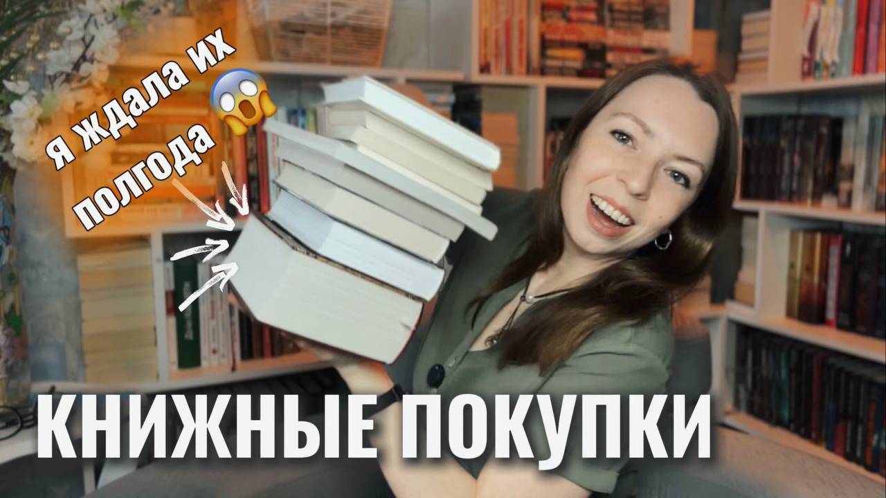 КНИЖНЫЕ ПОКУПКИ ВЕСНЫ 🔥САМЫЕ СОЧНЫЕ НОВИНКИ + АНОНС СОВМЕСТНЫХ ЧТЕНИЙ О НОСАХ И ЗАМКАХ