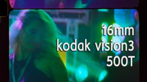 (2025) 16mm кинопленка | #kodak vision3 500t | Красногорск-2