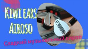 Kiwi Ears Airoso: На пути к музыкальному господству!