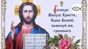 1000 раз Иисусова молитва. Господи Иисусе Христе Сыне Божий помилуй меня грешного