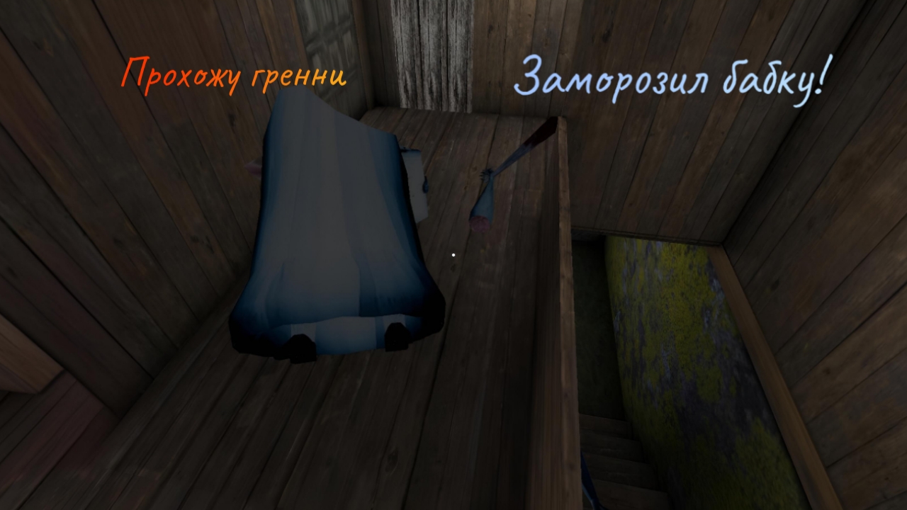 играю в гренни, заморозил бабку и сбежал Granny смотреть онлайн