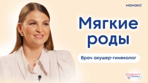 Все о мягких родах: как проходят и в чем плюсы