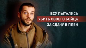 «Закидали его минами»: как ВСУ добивали своего раненого сослуживца за сдачу в плен