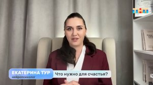 Как понять, что тебе нужно и найти свой путь к счастью?