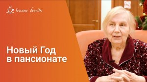 Новый год - любимый праздник!