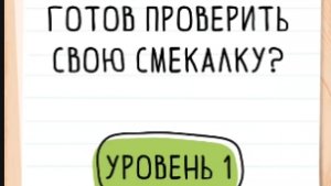 прохождение игры хитрые головоломки. часть 1