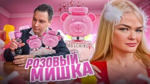 Moschino Toy 2 Bubble Gum