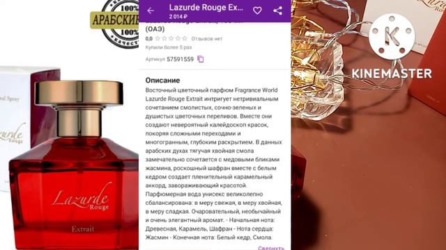 Lazurde Rouge fragrance world аналог Баккары Руж 540 fragranceworld lazurderouge baccaratrouge