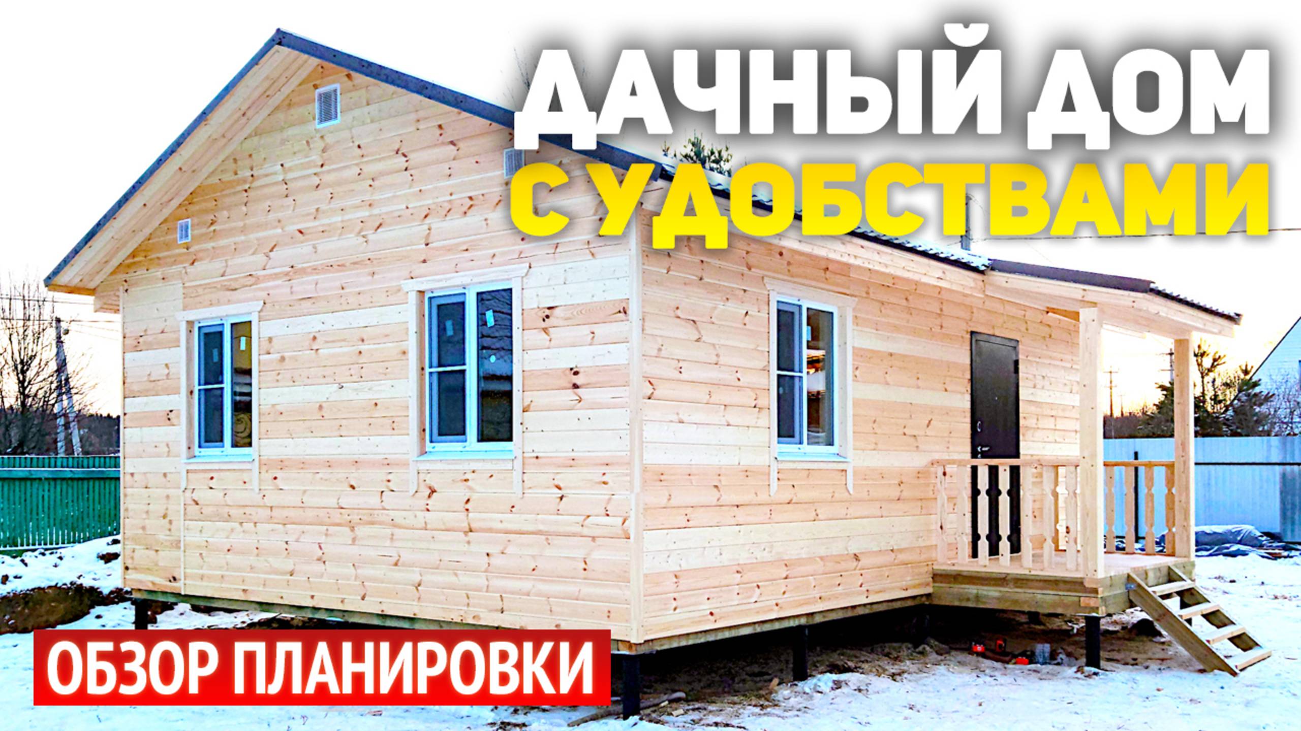 Проект одноэтажного каркасного дачного дома 6х8 с крыльцом: кухня-гостиная, спальня,  санузел