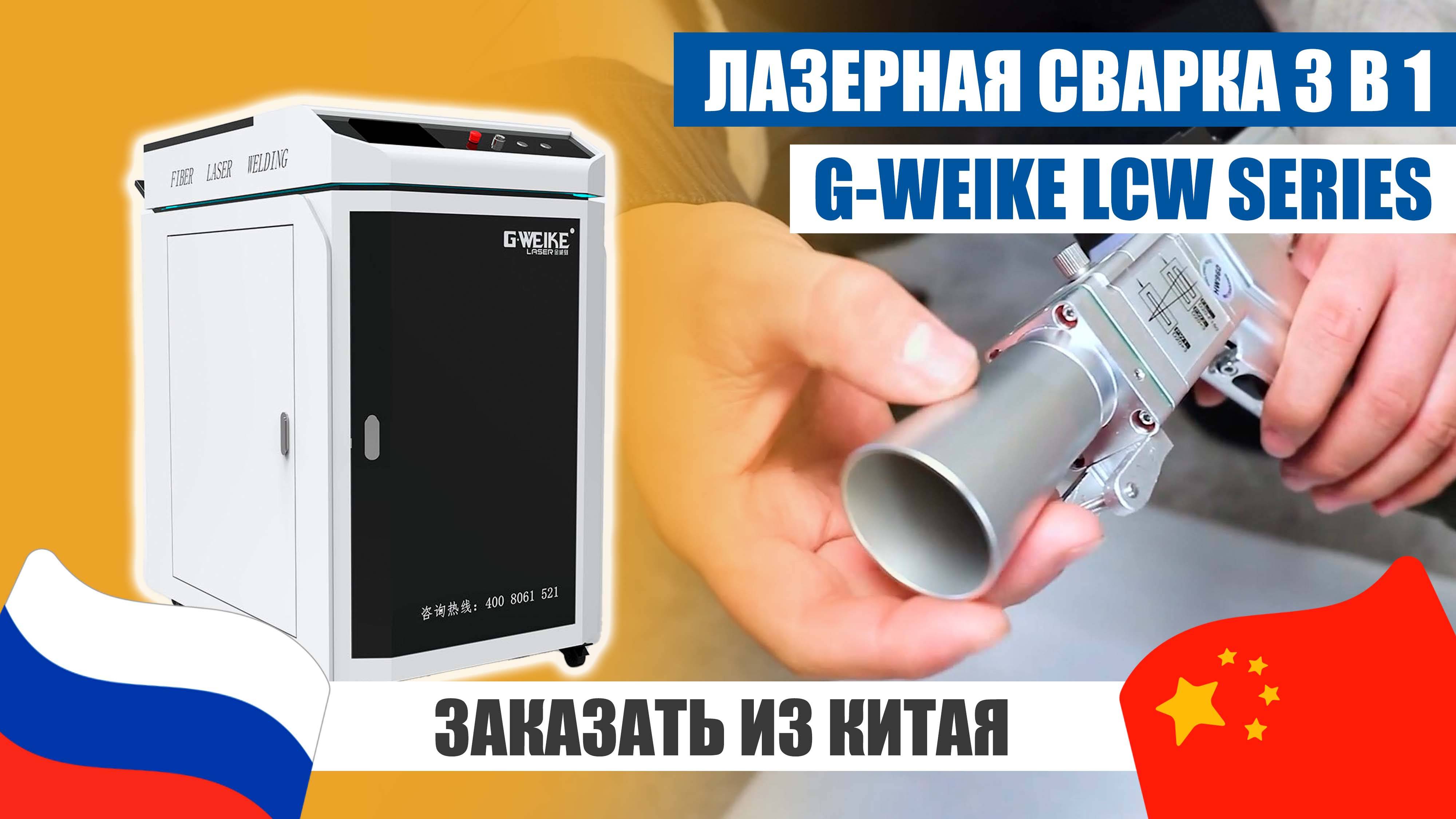 Настолько ли хорош СВАРОЧНЫЙ АППАРАТ G-WEIKE 3 В 1? | Заказ из Китая смотреть онлайн