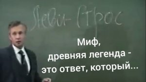 Как относиться к лекциям по психологии (по Клод Леви-Стросс)