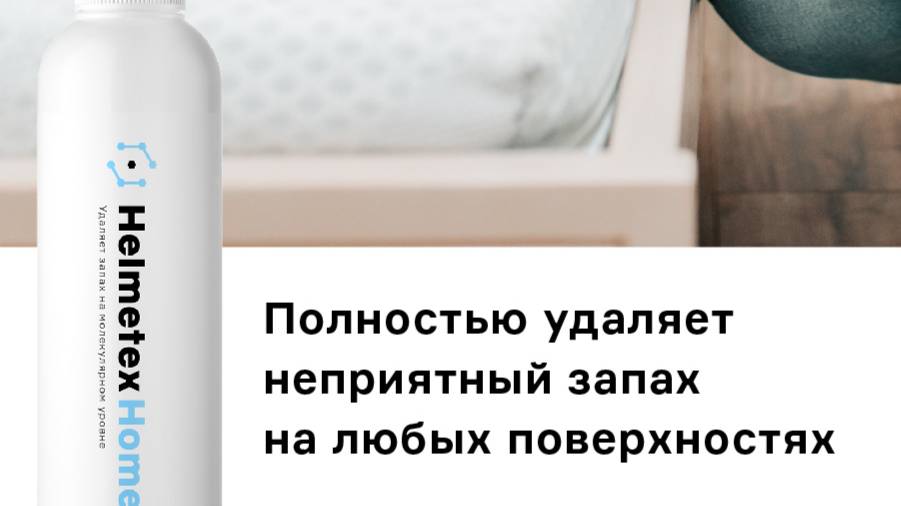 Не позволяет запаху