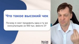"Как работать по высокому чеку на репетиторстве: секреты успешных уроков и высоких цен!"