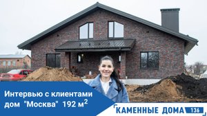Проект Москва: Как наши клиенты воплотили мечту о доме в реальность!