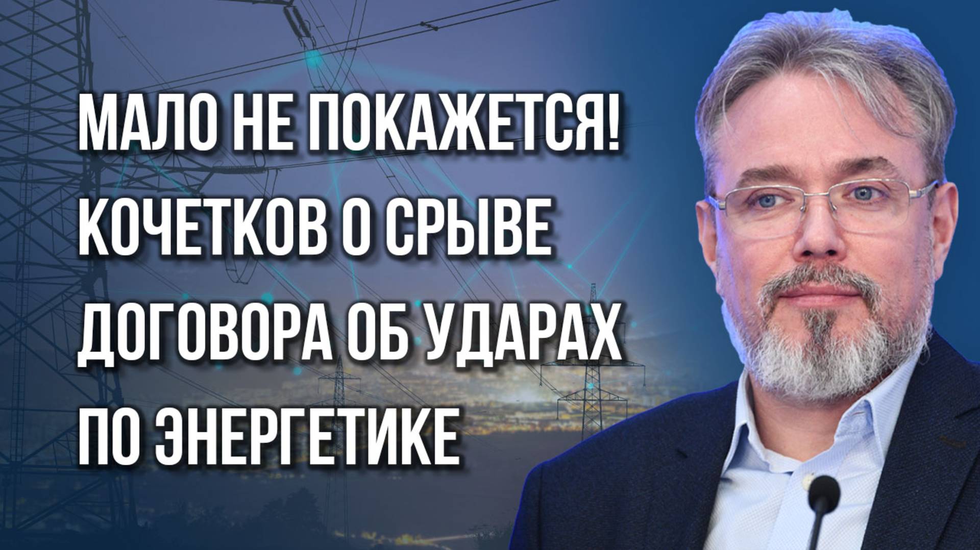 Как Украина и Британия заставят Трампа вернуть России Одессу и не только её — Кочетков