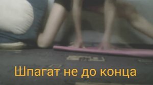 Как сесть на поперечный шпагат.