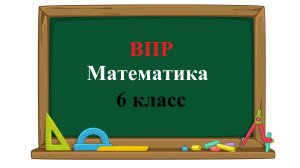 ВПР. Математика. 6 класс. Задание 10. В семье Михайловых пятеро детей: три мальчика и две девочки.