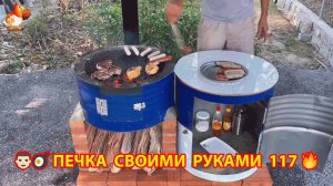 Печка своими руками для дачи и сада вариант (117) Пошаговая инструкция как сделать 👩🏻🍳🥘👨🏻🍳