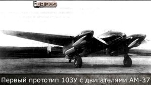 Только История: бомбардировщик Ту-2