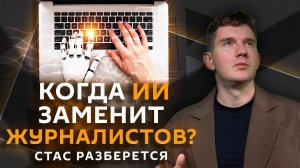 Стас разберется. Признание Крыма, убийство Кеннеди, ИИ-журналисты, вред безалкогольного пива