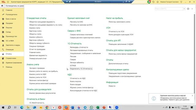 Вебинар «1С:БП. Как работать с ЕНП, оплата за третьих лиц, корректировка, зачет, пени, штрафы»