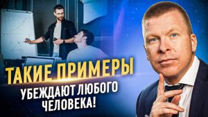 Как легко убедить примерами в своих выступлениях?