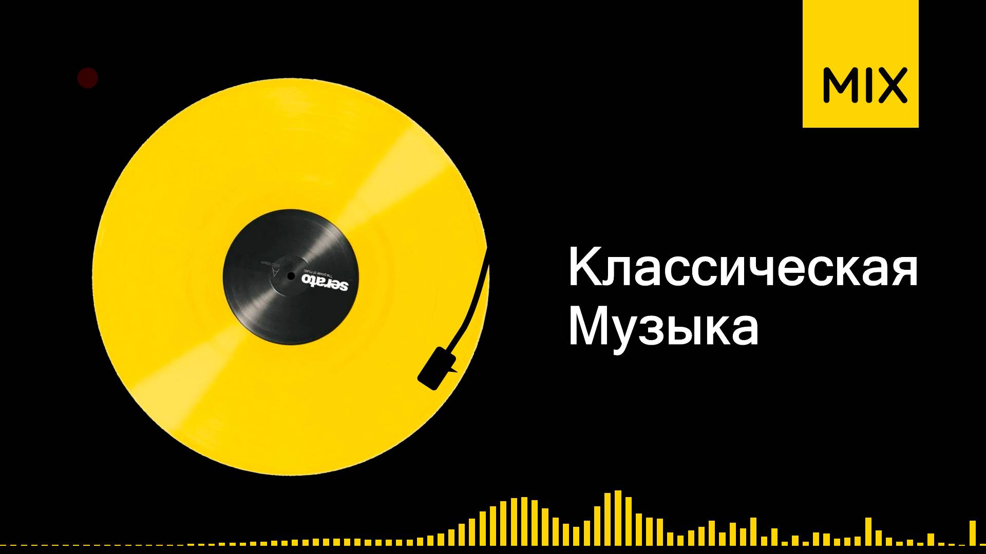 классическая музыка микс слушать онлайн лучшие | время звучания 00ч38м смотреть онлайн