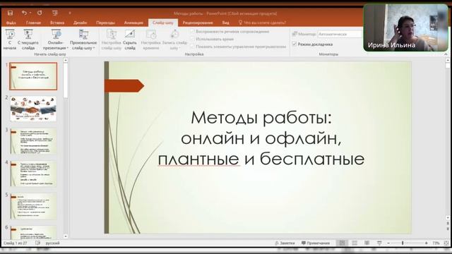 Методы работы онлайн и офлайн, платные и бесплатные