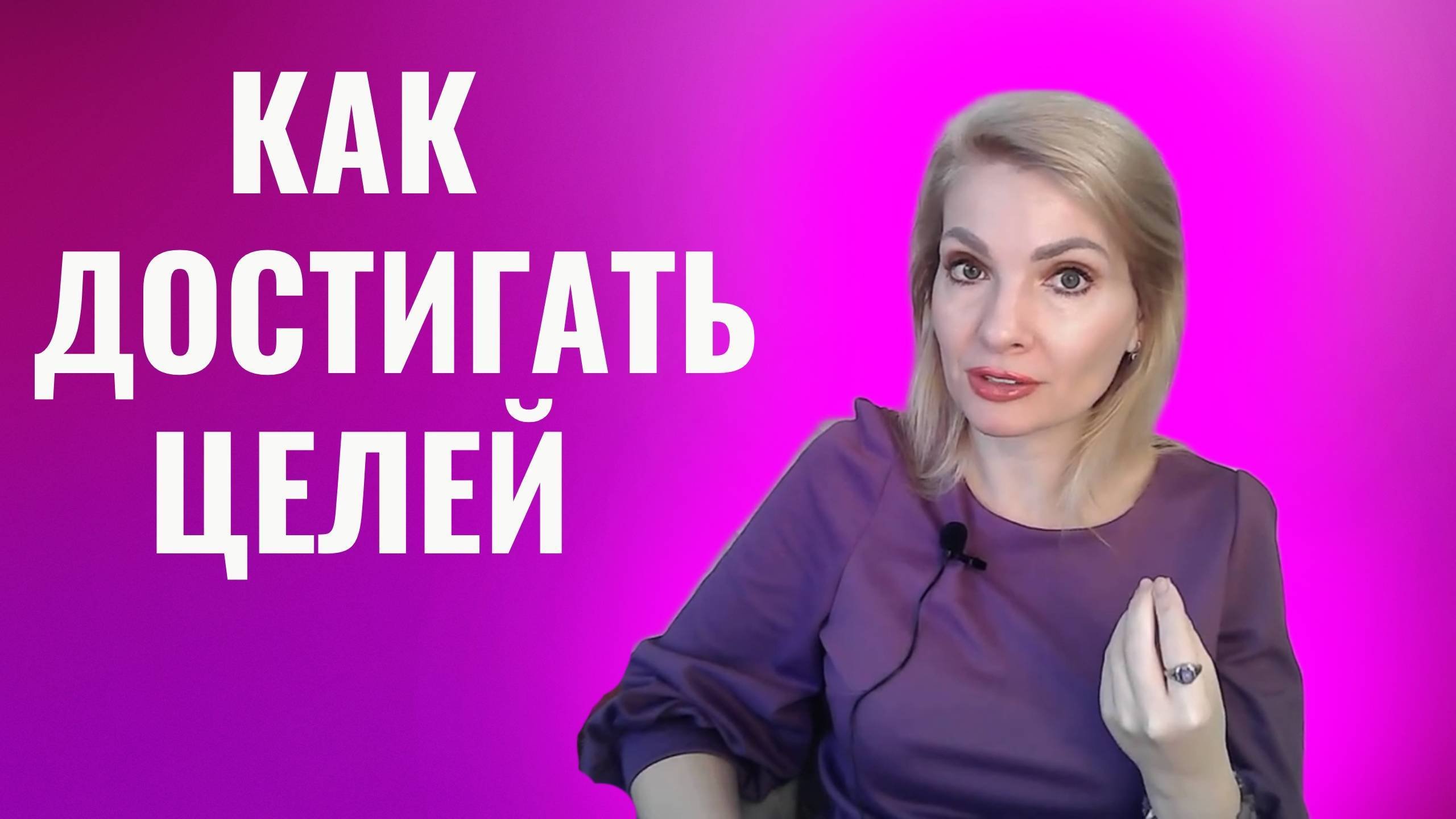 Правило Златовласки. Как достигать целей получать желаемое