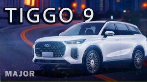 Chery Tiggo 9 2025 цена, комплектация, фишки! ПОДРОБНО О ГЛАВНОМ