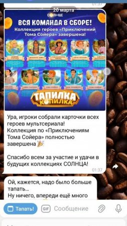 внимание! в telegram-боте от телеканала солнце топилка-копилка через 7 часов пройдёт обновление