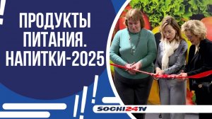 СПЕЦИАЛИЗИРОВАННАЯ ВЫСТАВКА-ЯРМАРКА XXVI «ПРОДУКТЫ ПИТАНИЯ. НАПИТКИ-2025»