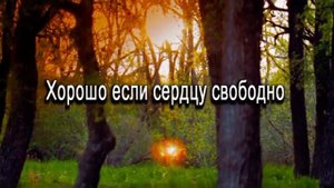 Хорошо, если вместе в общении.