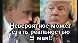 Тайные знаки 9 мая НЕВЕРОЯТНОЕ СТАНЕТ РЕАЛЬНОСТЬЮ в УКРАИНЕ?