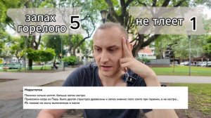 Универсум Пало Санто#10  Почему тебе насыплют плохих отзывов (Часть2)