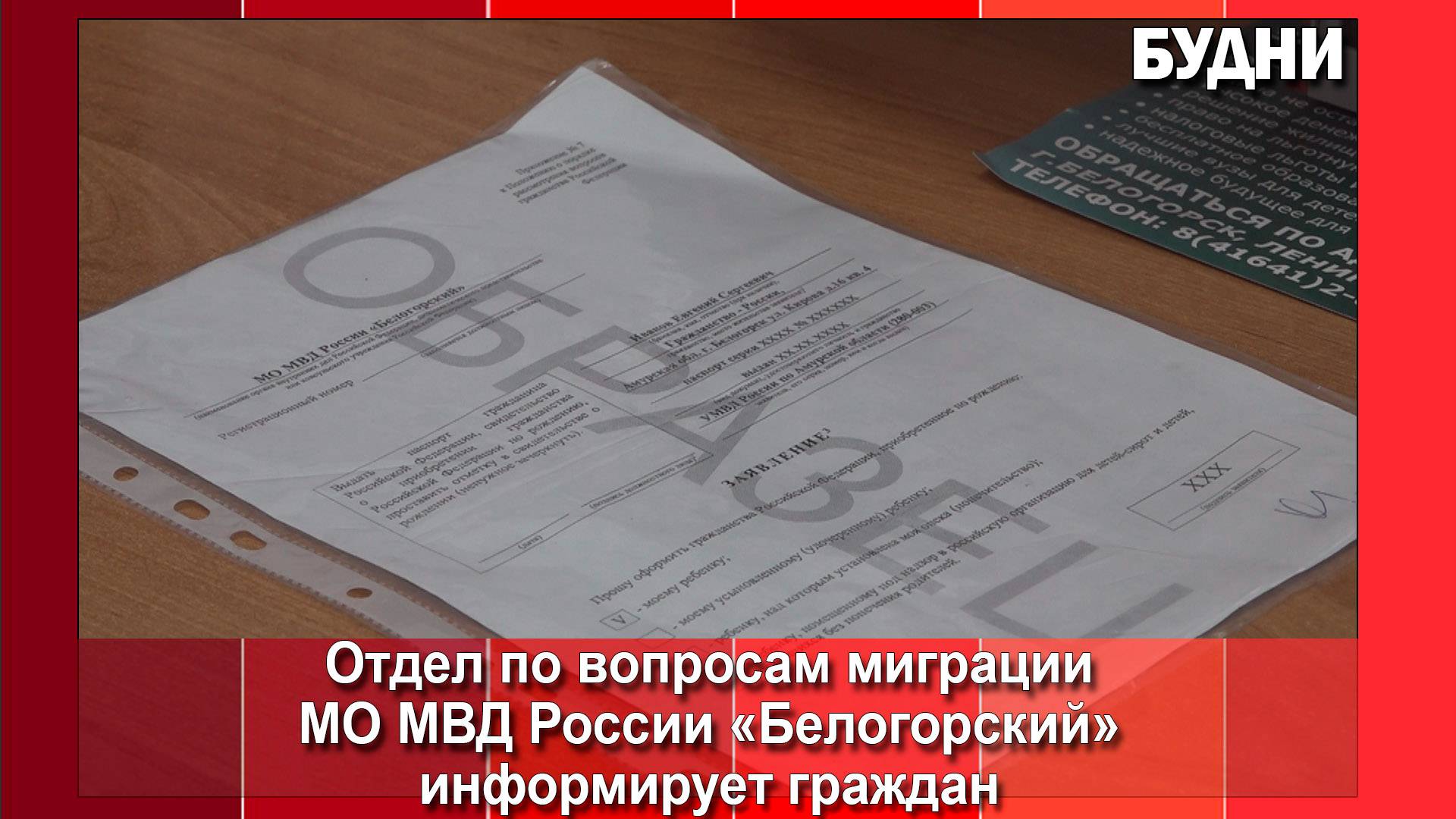 Отдел по вопросам миграции напоминает