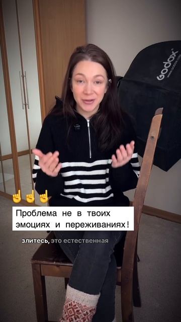 Эмоции должны быть. Вопрос в том, как мы их проживаем… ⏬