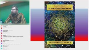 Астральная Проекция по Эдварду Пичу