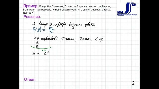 4_9_Классическое определение вероятности.Часть 5 смотреть онлайн