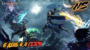 6 день 4.4 сезон | Dragonheir: Silent Gods | Nekromans