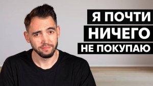 Почему я экстремально ЭКОНОМИЧНЫЙ