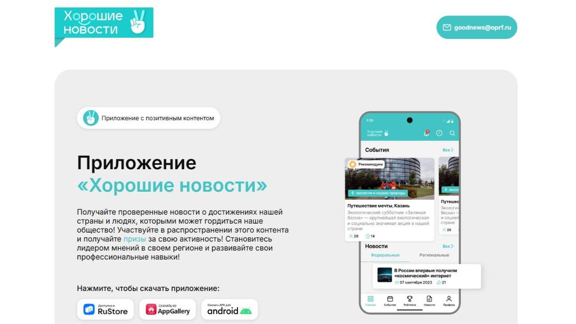 Югорчане могут принять участие в проекте «Хорошие новости»