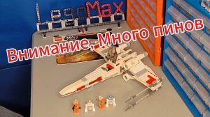 Обзор набора 9493 Крестокрыл Люка Скайуокера 2012 года.