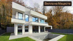 Большой дом с бассейном на Мацесте