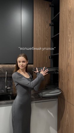 «Волшебный уголок» на кухне