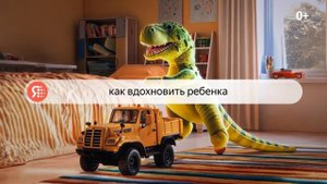 Реклама Яндекс: Нейро поиск Реально детская 20 сек