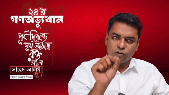 Bangladesh Revolt II  সেনাবাহিনী কি করবে এখন? II আকাশে বাতাসে গণঅভ্যুত্থান দামামা II Shahed Alam